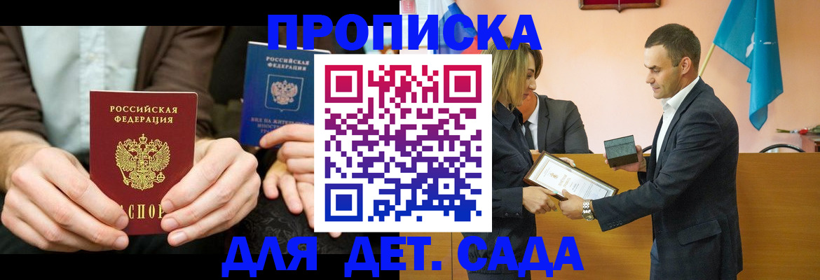 прописка 2025 в Грозном