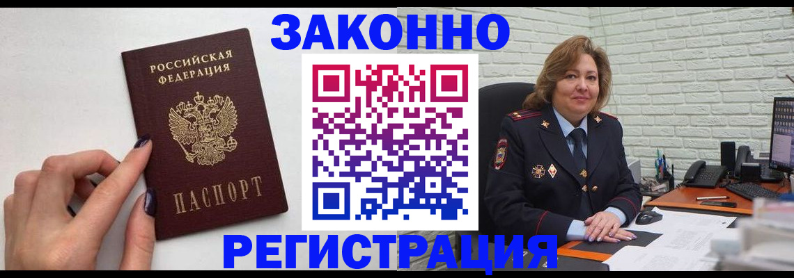 прописка в Грозном