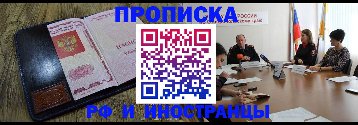 прописка ребенка в Грозном