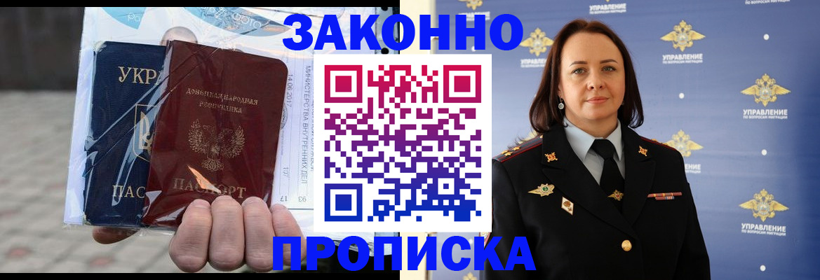 прописка 2025 в Грозном