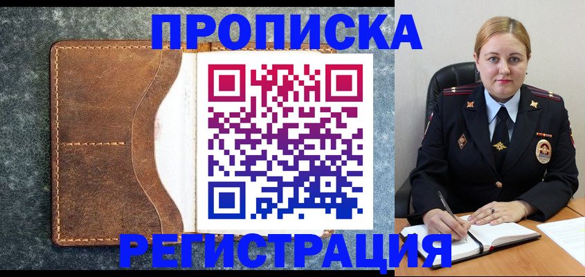 прописка для кредита в Грозном