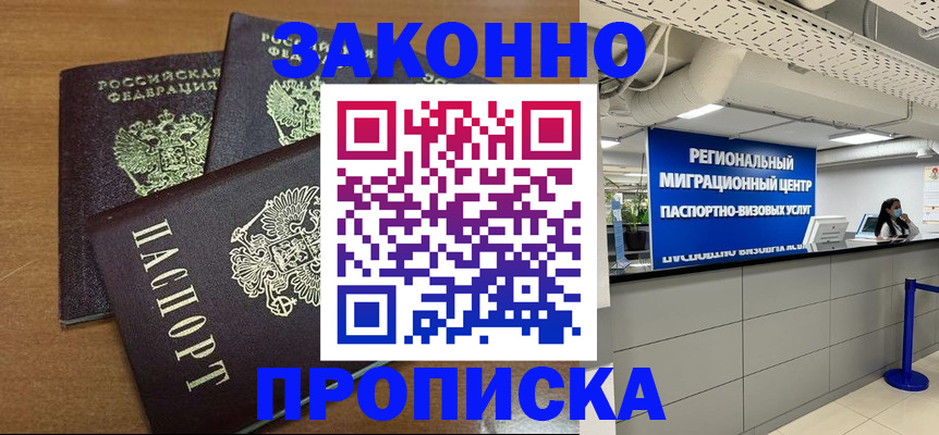 временная регистрация купить в Грозном
