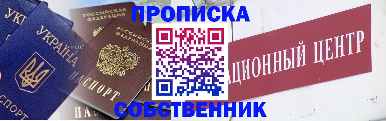 прописка штамп в Грозном