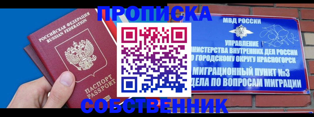 прописка штамп в Грозном